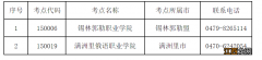 2022年9月内蒙古全国计算机等级考试个别考点停考公告