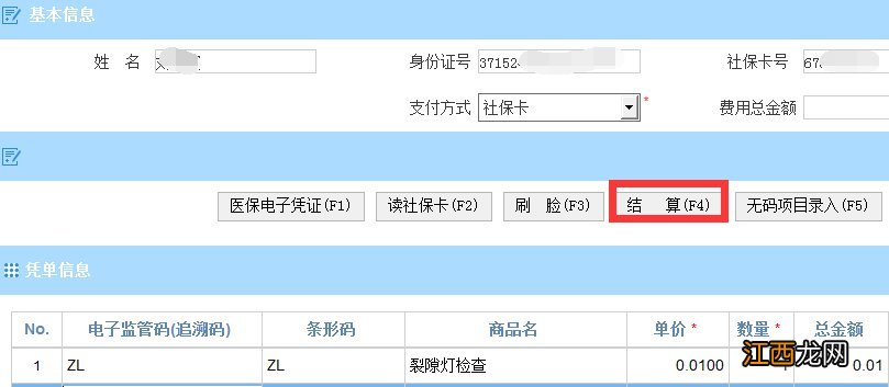 聊城医保电子凭证扫码支付操作 聊城医保电子凭证扫码支付操作流程