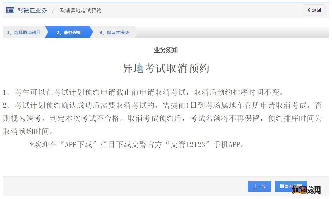 大同驾驶证预约异地考试后怎么取消不了 大同驾驶证预约异地考试后怎么取消