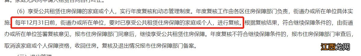 咸阳公租房公示后什么时候可以住 咸阳公租房住房期间需要复核吗