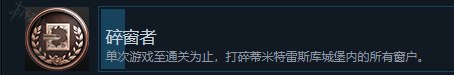生化危机8碎窗者成就怎么完成 生化危机8成就商店在哪