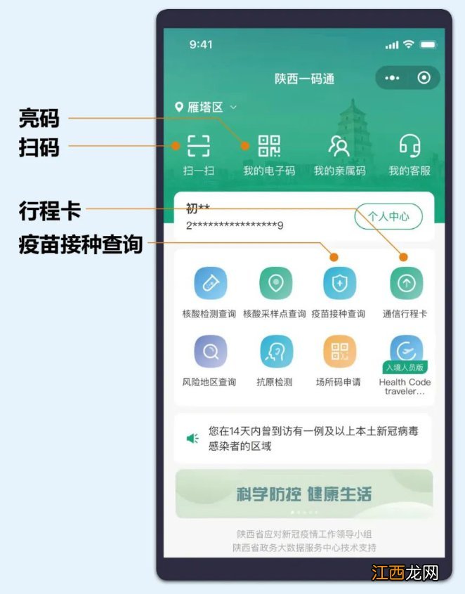 陕西一码通上线了吗 陕西一码通怎么弄