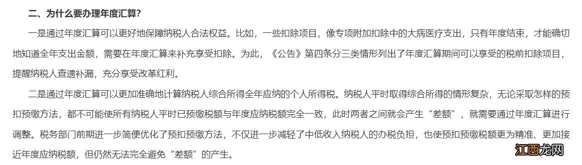 咸阳为什么要进行个税年度汇算 咸阳为什么要进行个税年度汇算调整