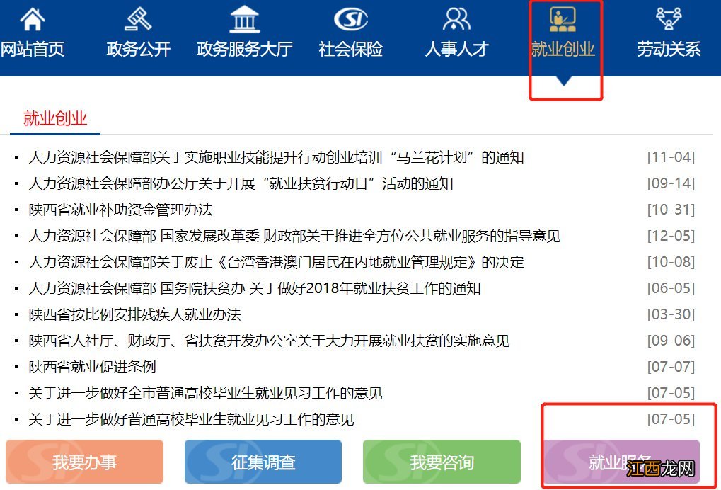 咸阳怎么查档案 咸阳档案查询系统