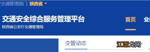 咸阳驾照期满换证网上办理入口 咸阳驾照换证流程