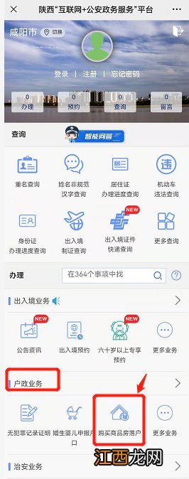 咸阳买房落户办理方式有哪些 咸阳买房落户办理方式
