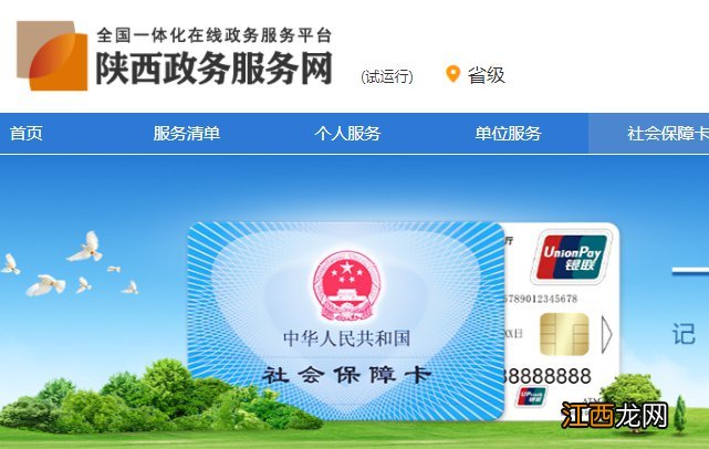 咸阳医保卡怎么激活 咸阳社保卡办理及激活指南