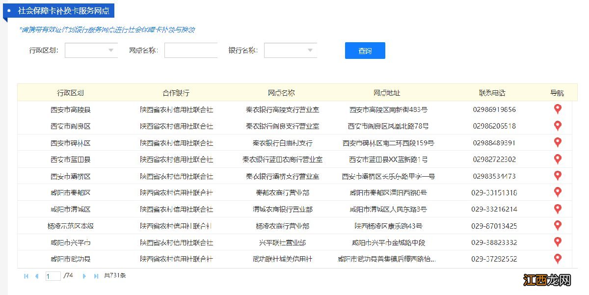 咸阳社保卡补办材料 咸阳市医保卡在哪里补办