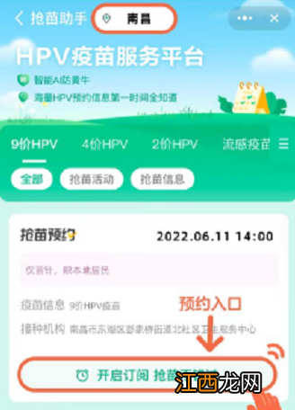 10月16日南昌彭家桥北社区卫生服务中心九价四价预约通知