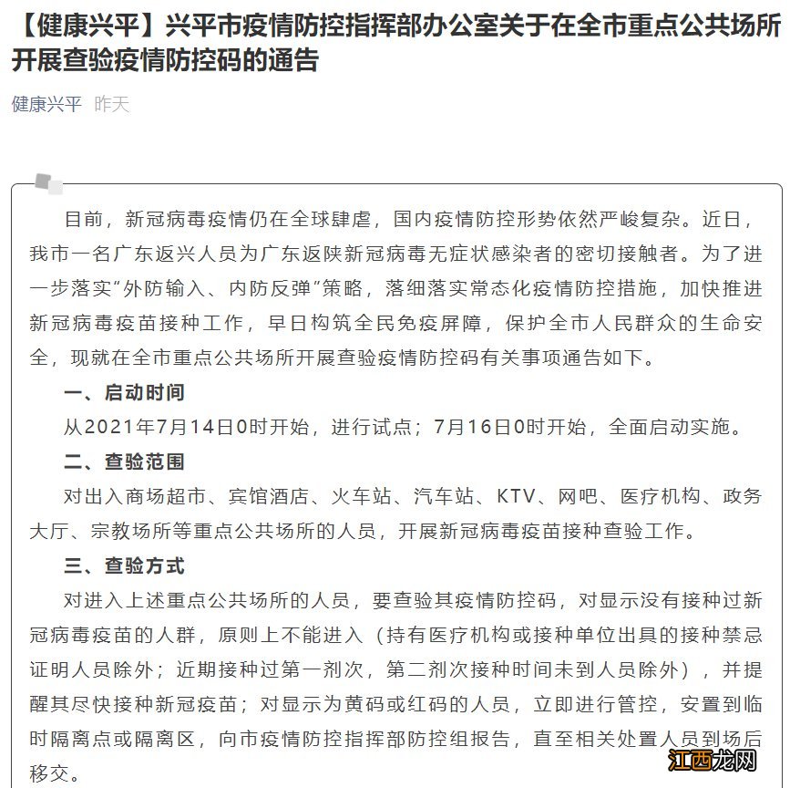 咸阳不打新冠疫苗会影响孩子上学吗 咸阳不打新冠疫苗会影响孩子上学吗