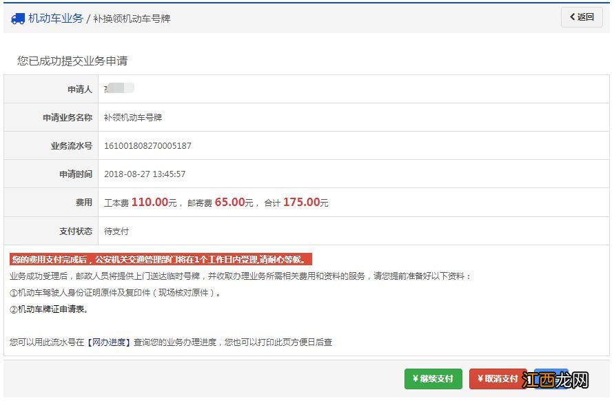 唐山车牌换天津车牌 唐山怎么补换领车牌