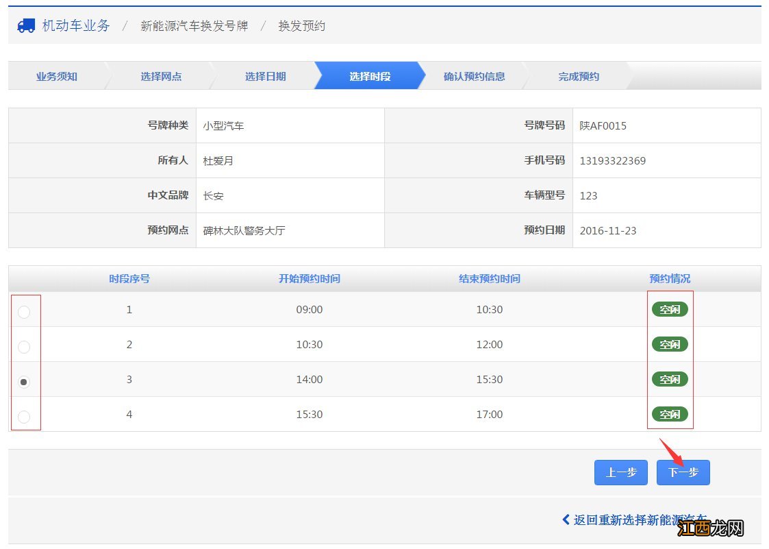 唐山新能源汽车换牌预约攻略 唐山新车上牌流程