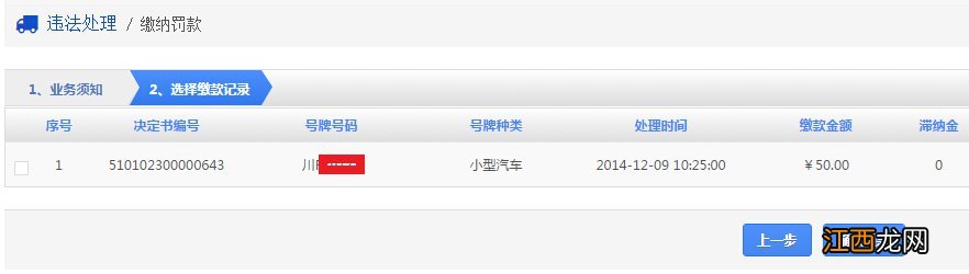 唐山市交违章车辆罚款在哪里 唐山网上缴纳罚款指南
