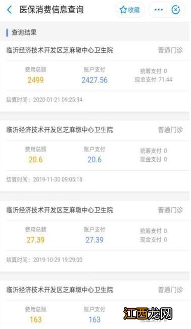 附入口 临沂医疗保险报销及消费记录怎么查询