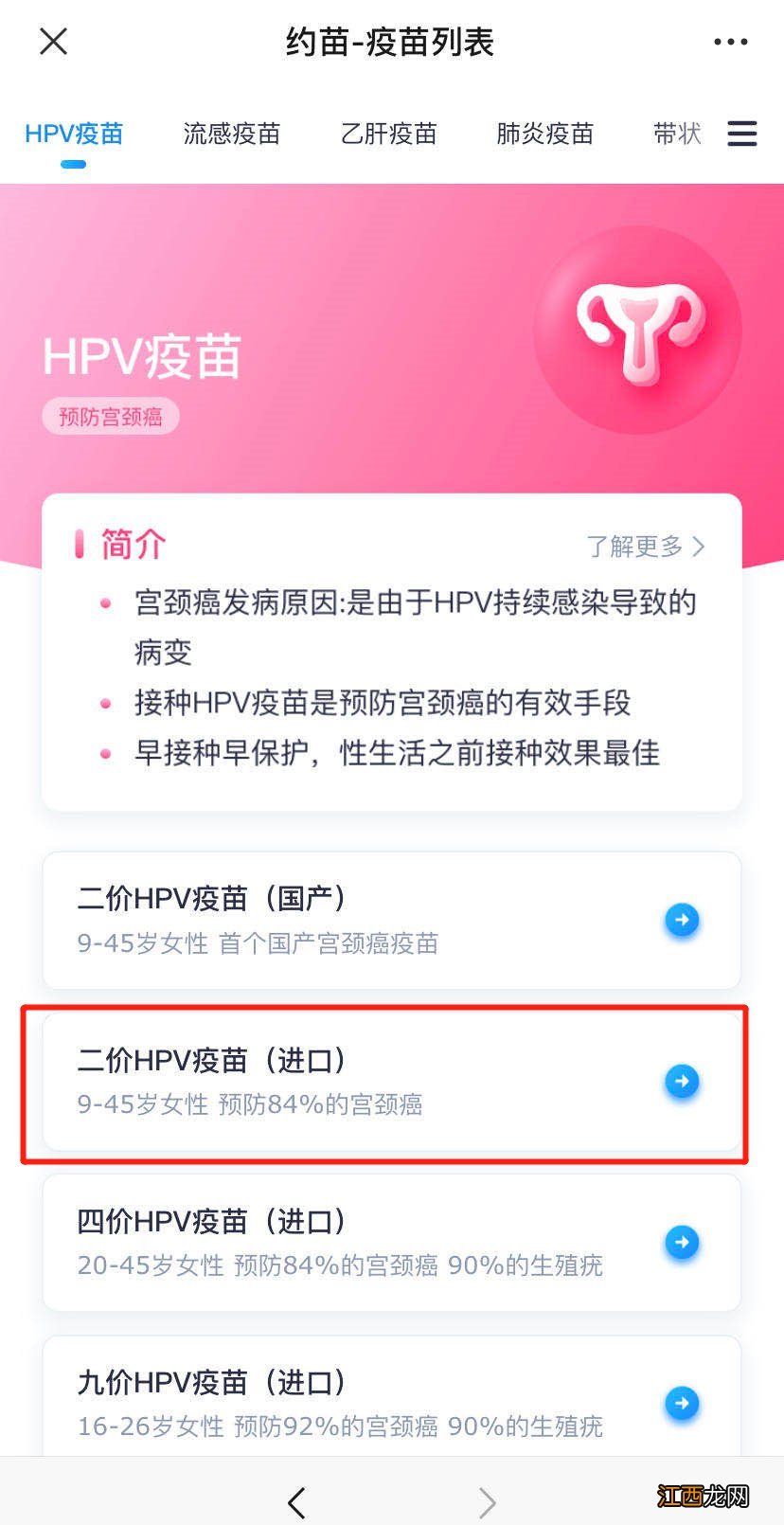 临沂进口二价宫颈癌疫苗2022最新消息及价格 临沂进口二价宫颈癌疫苗2022最新消息