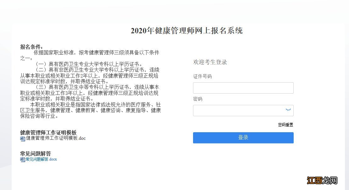 淄博健康管理师考试报名流程 山东省健康管理师报名条件和考试时间