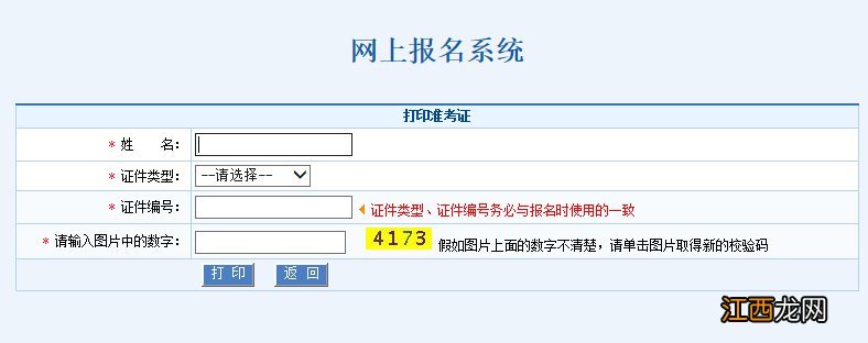 淄博健康管理师考试准考证打印流程 淄博卫生人才网准考证打印