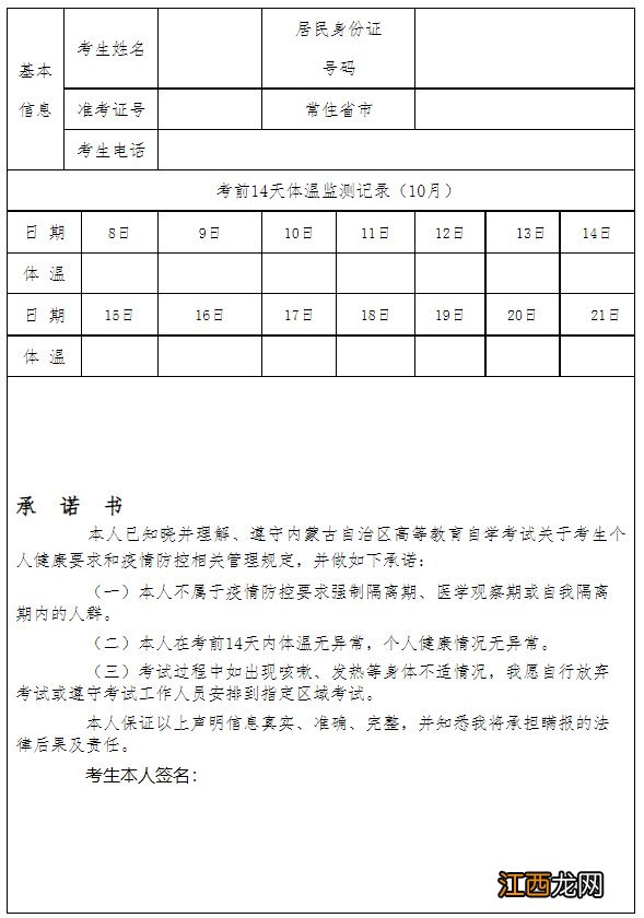 2022下半年内蒙古自学考试疫情防控考前提醒