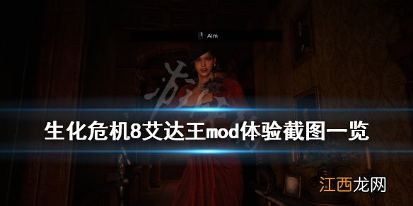 生化危机8会有艾达吗 生化危机8艾达会回归吗