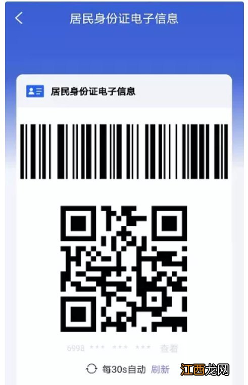 聊城补办身份证在哪里 2022聊城电子身份证怎么申领？