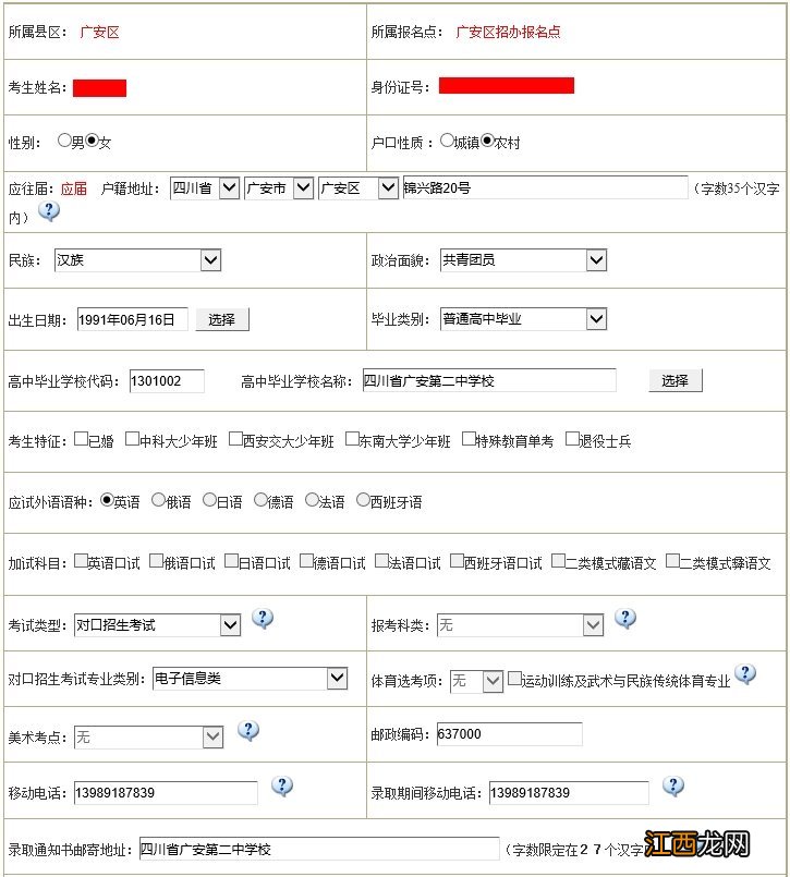 2023四川高考网上报名流程图解 四川高考报名时间2020