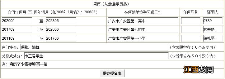 2023四川高考网上报名流程图解 四川高考报名时间2020