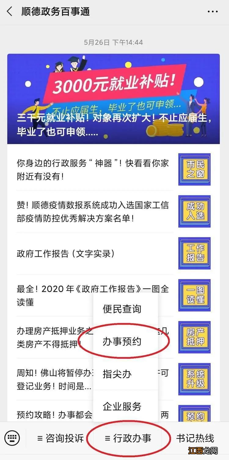 顺德大良社保办事处最新地址 顺德大良社保办事处最新地址电话