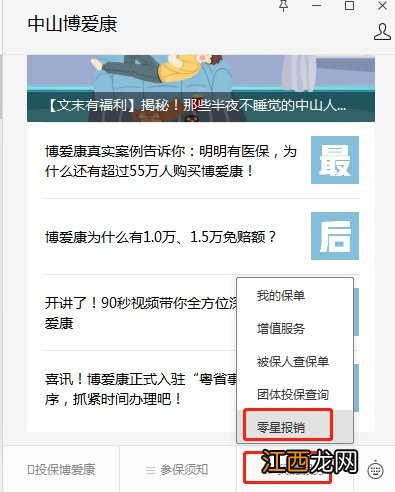 中山博爱康报销理赔进度怎么查