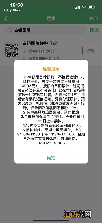 中山古镇医院HPV疫苗网上预约操作指南