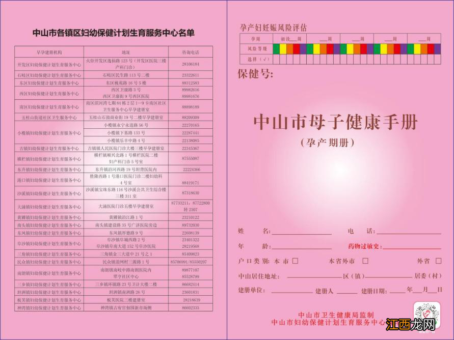 中山产检定点医院选点网上办理流程 中山产检定点医院选点网上办理流程