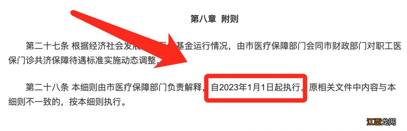 西安医保共济政策什么时候开始执行 西安医保家人共享什么时候开始