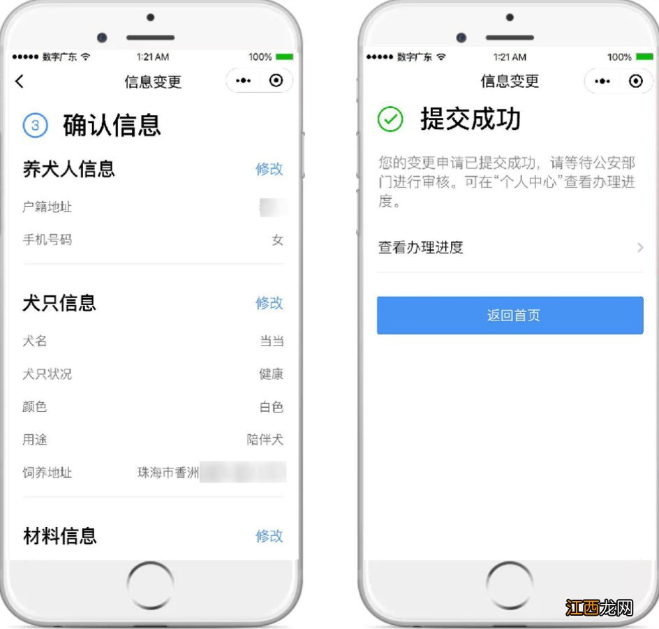 珠海养犬变更登记办理 珠海养犬变更登记办理需要多久