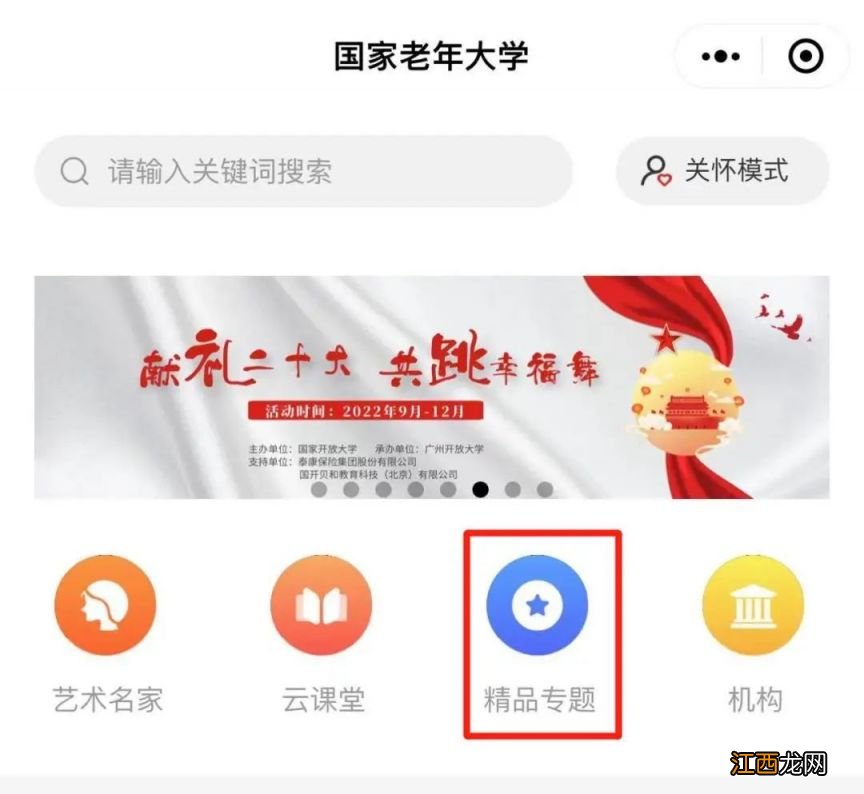 国家老年大学怎么报名注册?操作步骤 老年大学怎么审批