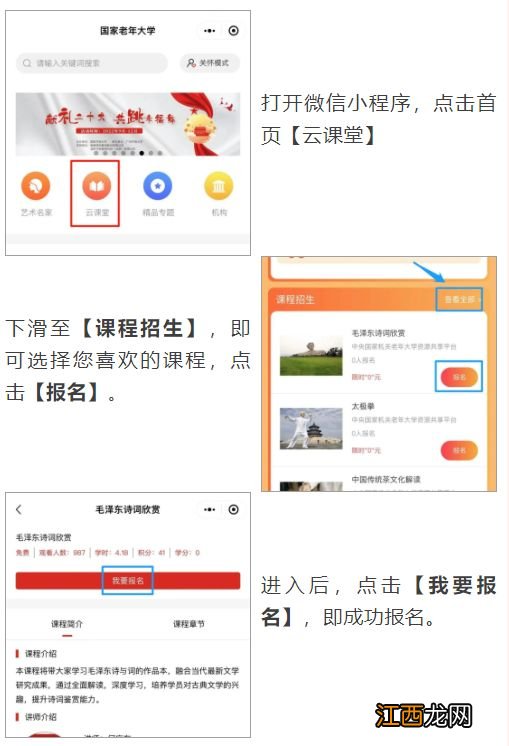 国家老年大学怎么报名注册?操作步骤 老年大学怎么审批