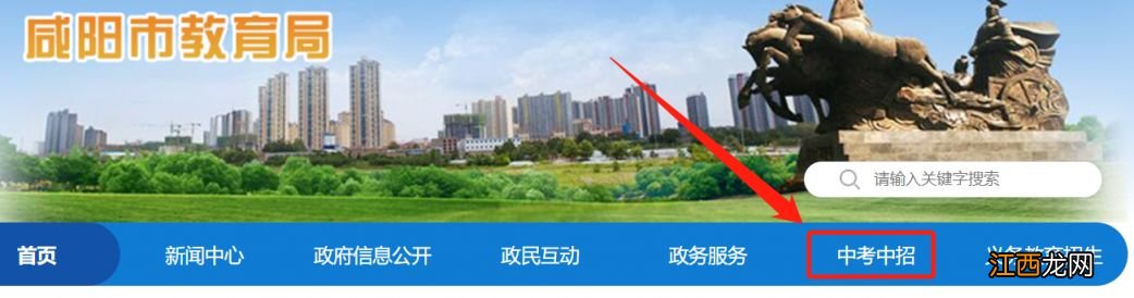 咸阳渭城九年级学考网上报名办法 陕西省咸阳市学考成绩