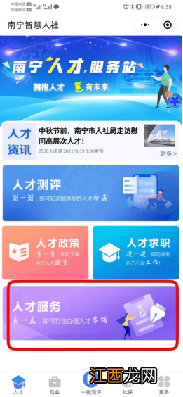 南宁交通补贴怎么领取 南宁交通卡怎么办理