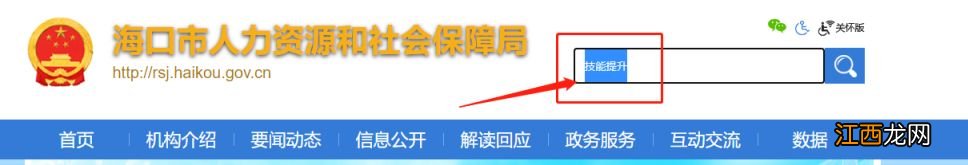 2023海口技能提升补贴公示查询入口 海口市技能提升补贴