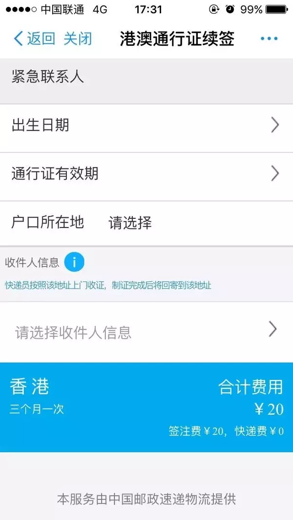 阳江支付宝续签港澳通行证程序 支付宝港澳台通行证怎么申请