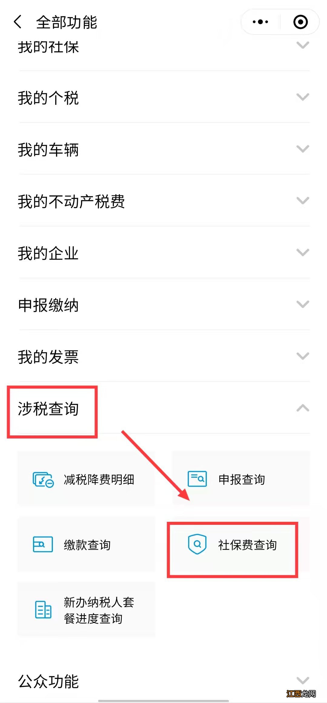 揭阳市灵活就业人员怎么查询自己的社保缴费信息?
