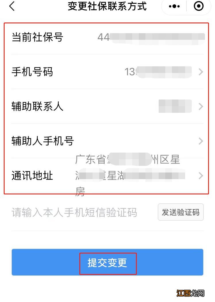 附入口 揭阳市灵活就业人员网上变更社保联系方式流程