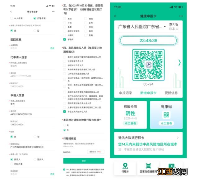 广东健康申报卡 揭阳健康申报卡申报操作指引