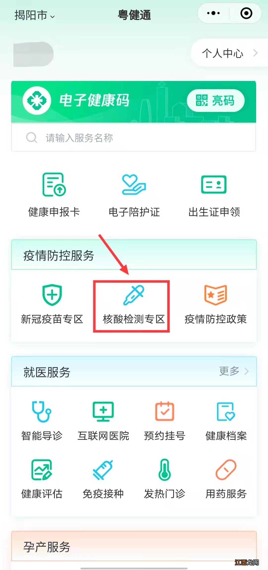 粤健通小程序核酸检测结果查询指南 粤省事核酸检测电子版怎么查