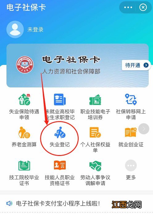 失业登记网上怎么办理 清远失业登记怎么办理?