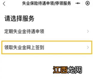 清远失业金领取条件及标准 清远失业金按月资格认证流程