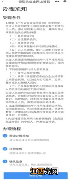 清远失业金领取条件及标准 清远失业金按月资格认证流程