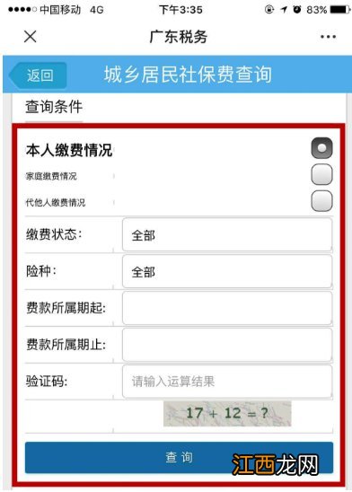 清远医保网上查询指南 清远市医保局官网