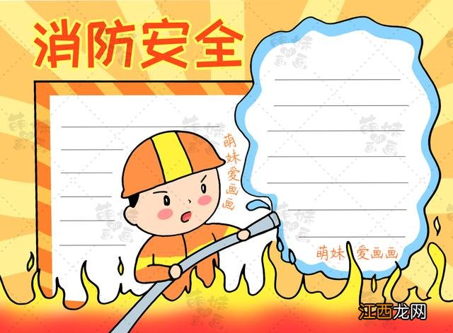 消防安全的画简单又漂亮 消防安全的画