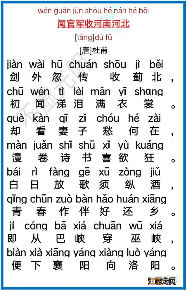 赠花卿拼音版本 赠花卿拼音版