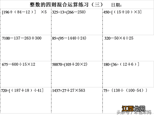 整数混合运算500道 整数混合运算