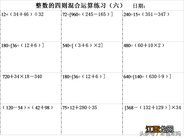 整数混合运算500道 整数混合运算